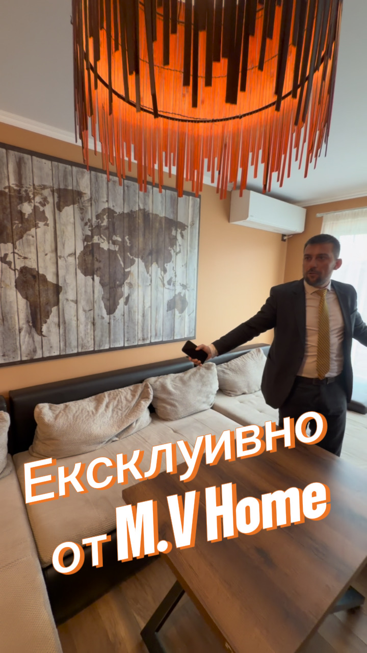 Тристаен, напълно обзаведен апартамент